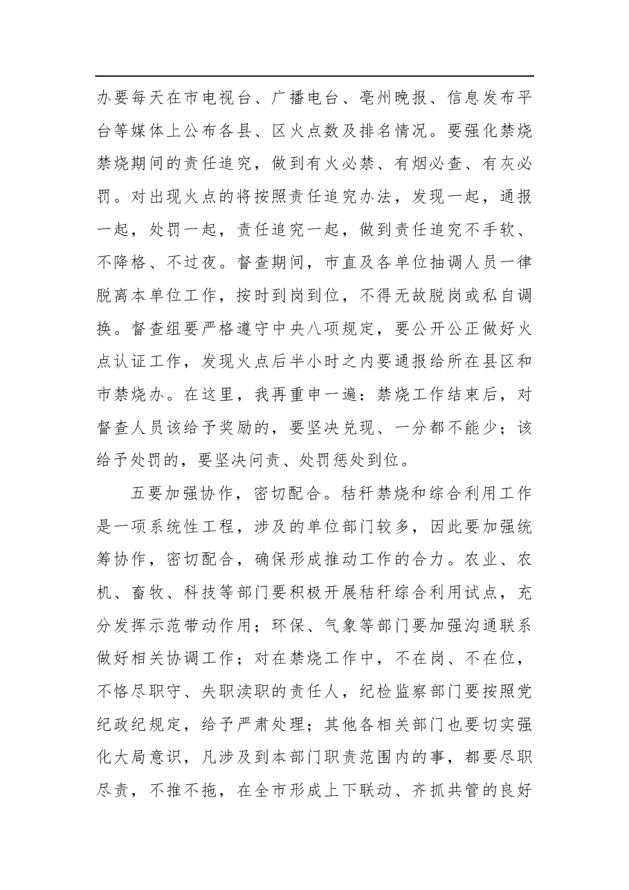 方晓利:在全市午季秸秆禁烧和综合利用工作视频会议上的讲话.docx,第4页预览