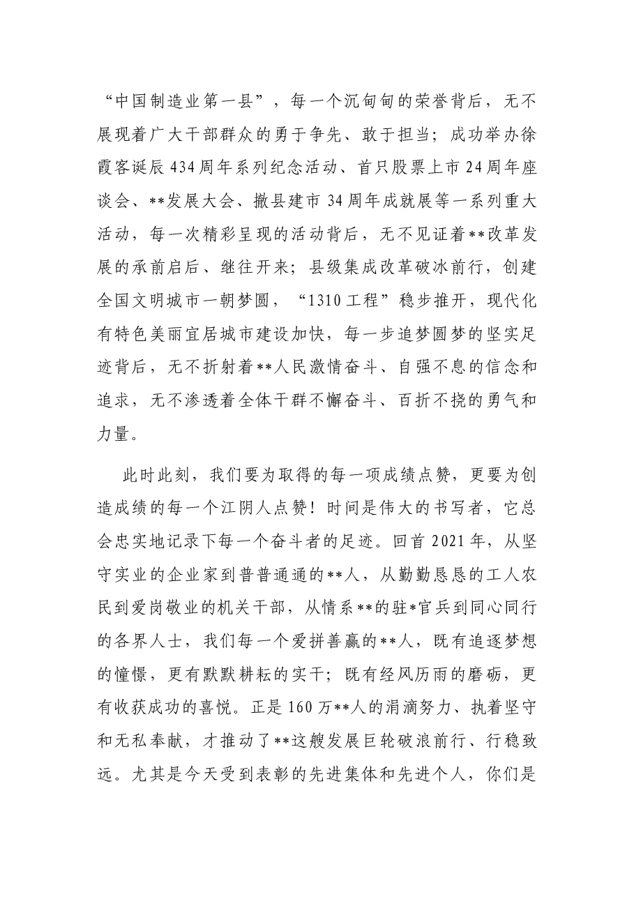 市委书记在全市先进表彰大会上的讲话.docx,第2页预览