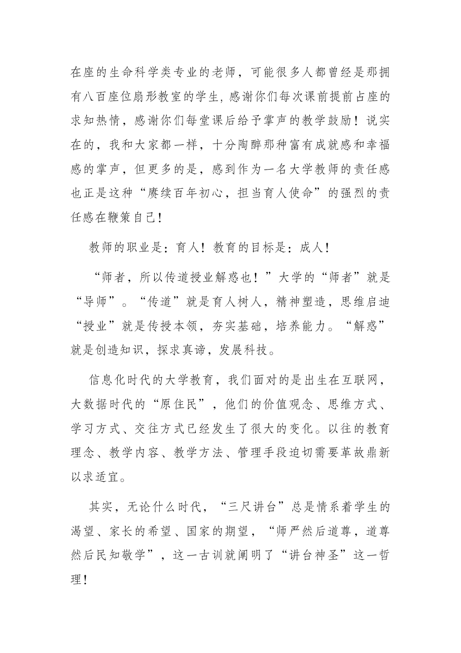 赓续百年初心,担当育人使命——“光荣从教30年”教师代表在教师节庆祝会上的发言.docx,第4页预览