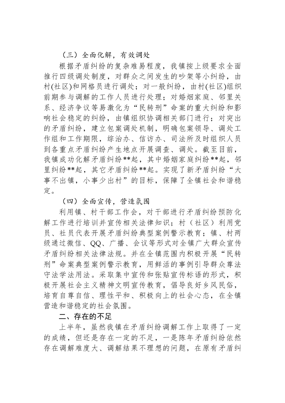 2022年镇上半年矛盾纠纷排查工作总结.docx，第2页预览