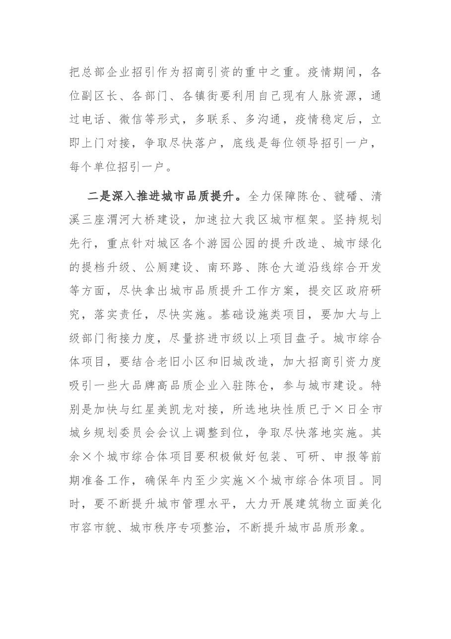X区长在2021年区政府全体会上的讲话.docx,第2页预览