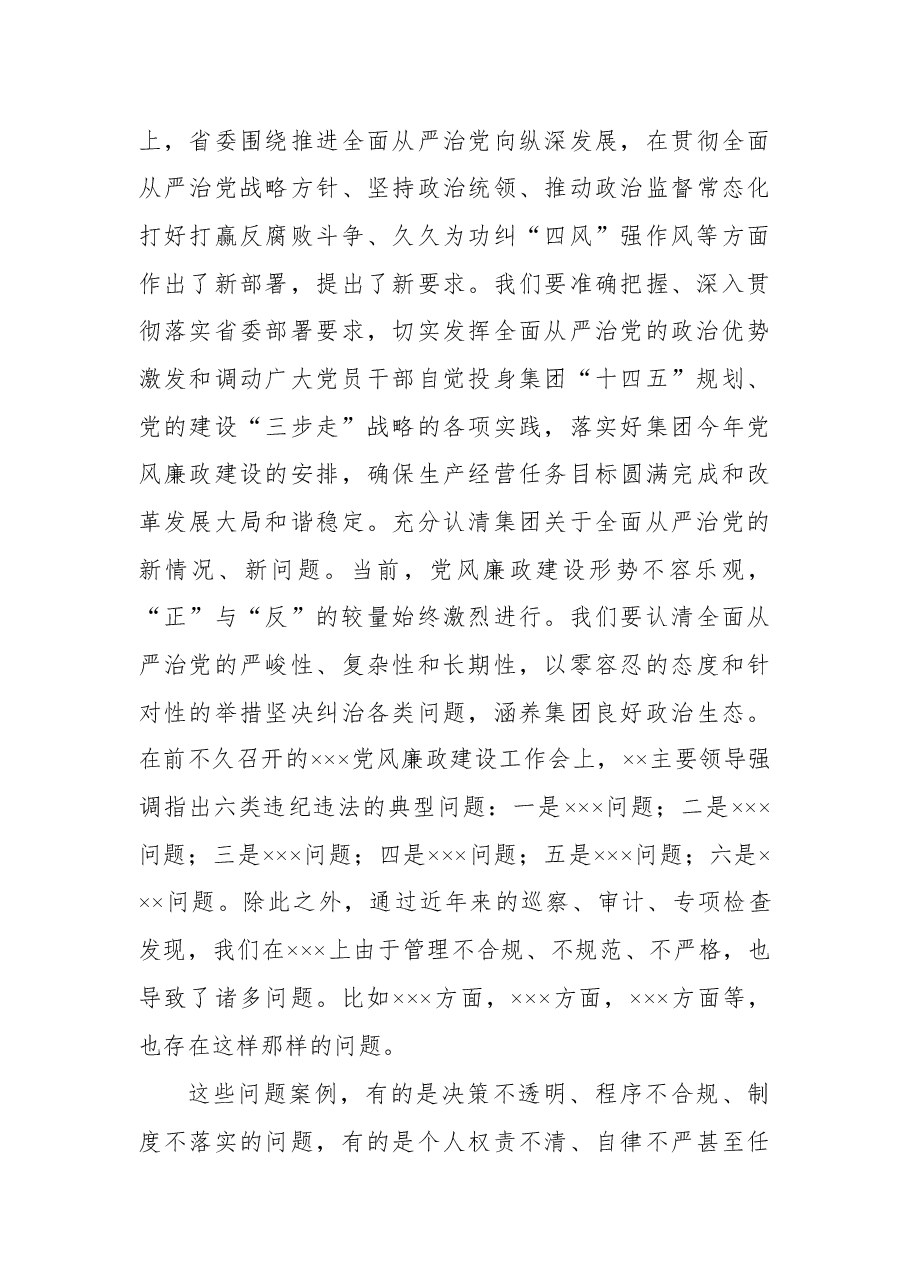 2022年国企党委书记在党风廉政建设工作会议上的讲话.docx,第3页预览