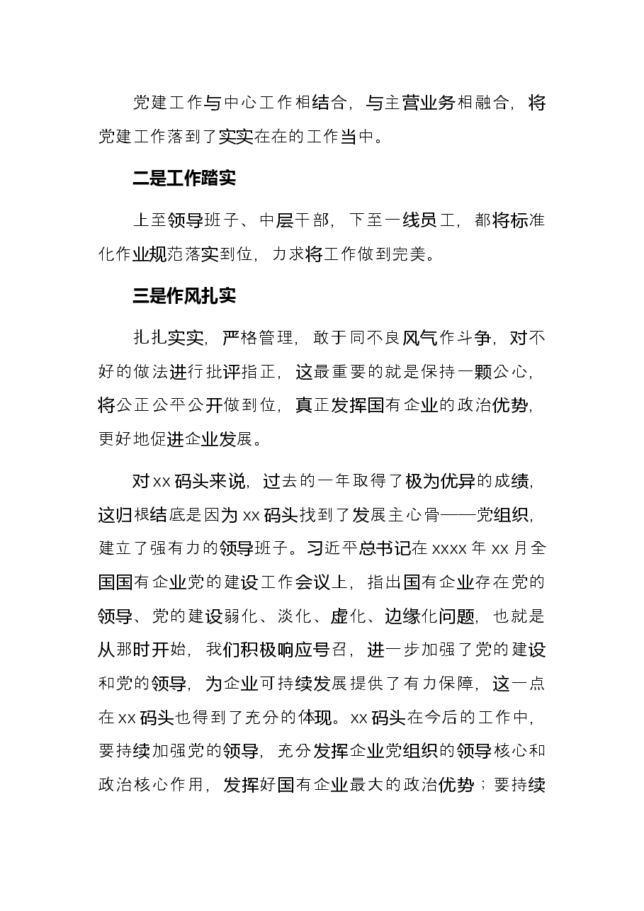 董事长在2021年度总结暨表彰大会上的讲话.docx,第4页预览