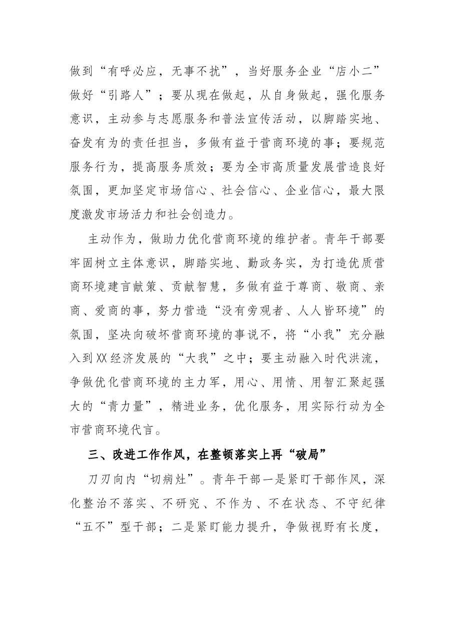 市政府领导在全市青年干部优化营商环境座谈会上讲话.docx,第4页预览