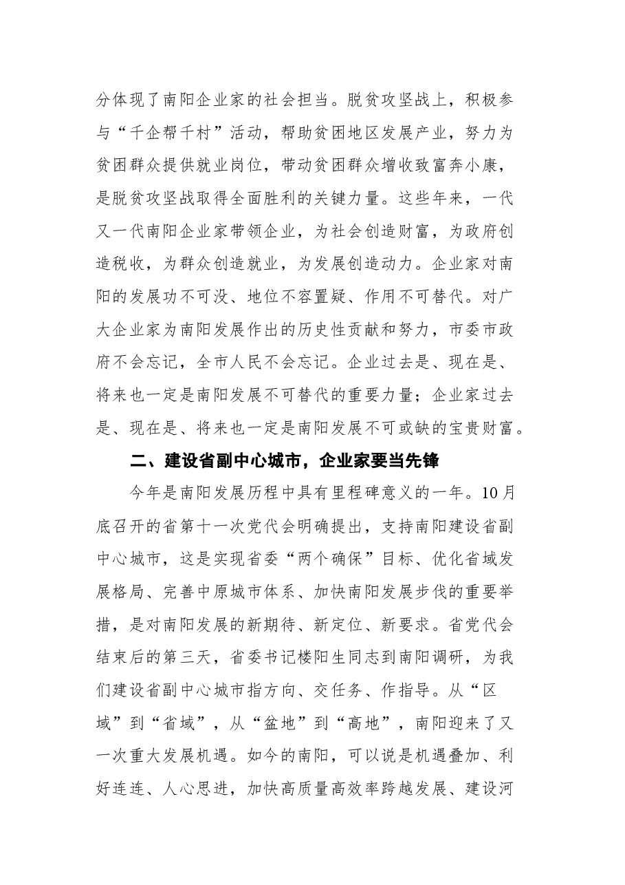 南阳市委书记朱是西在全市企业家大会上的讲话.docx,第3页预览