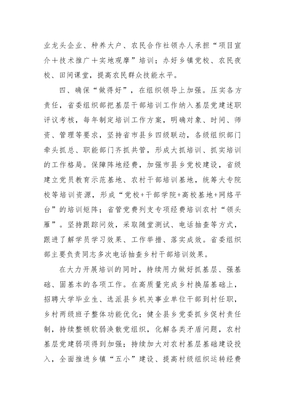 经验做法:以全方位立体式培训农村基层干部赋能助力乡村振兴.docx,第3页预览
