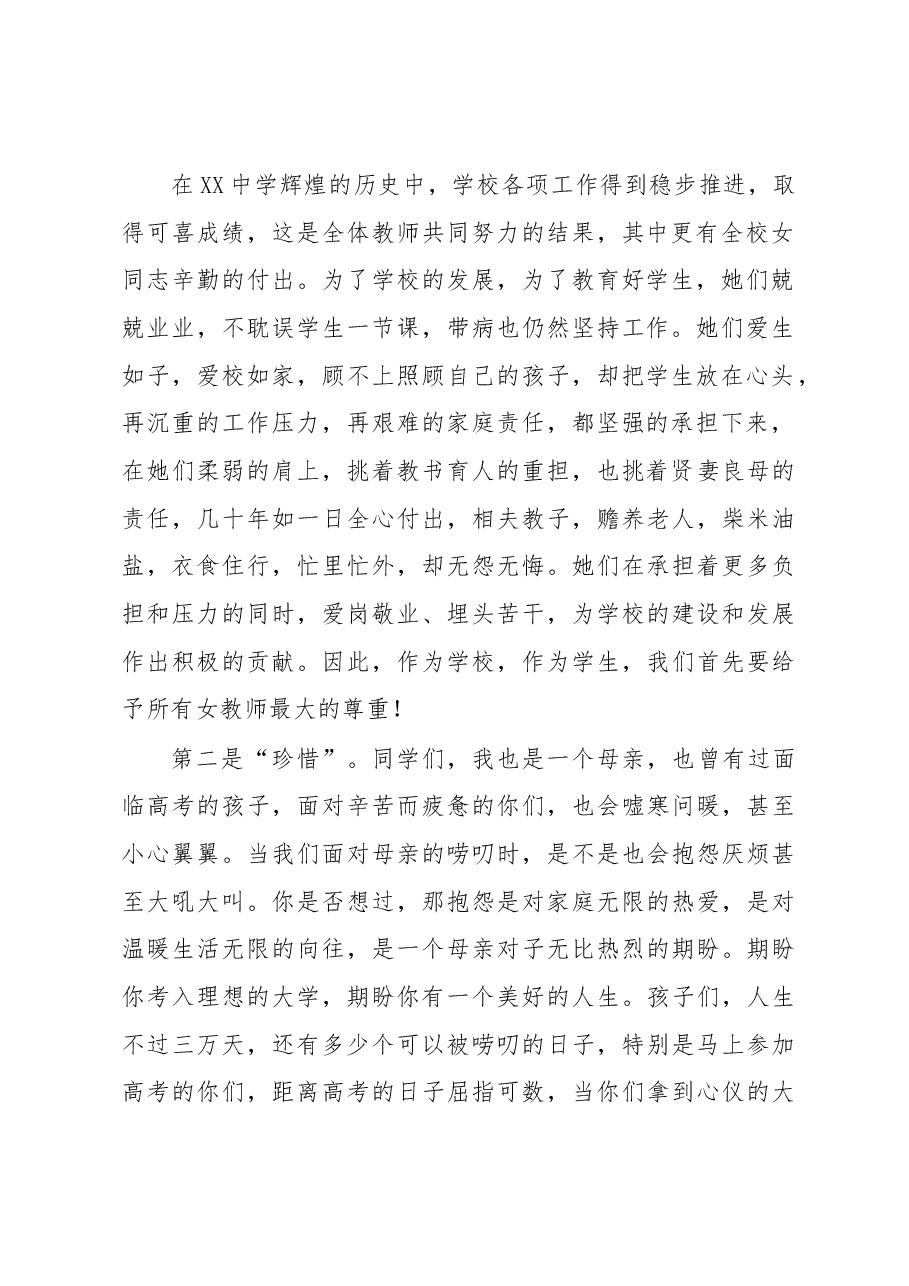 XX中学“三八”国际妇女节主题升旗仪式上的讲话.docx,第2页预览