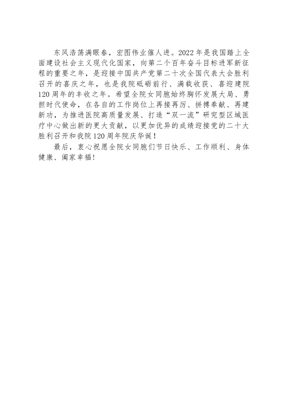 三八妇女节致辞:致敬“她”力量!.docx,第2页预览