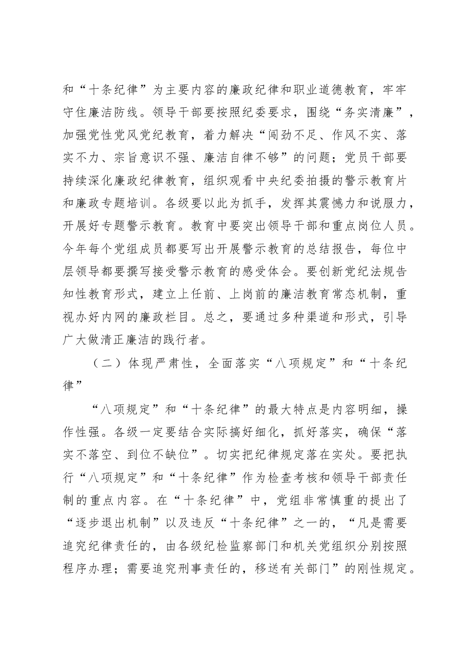 2023年党风廉政建设大会讲话.docx,第2页预览