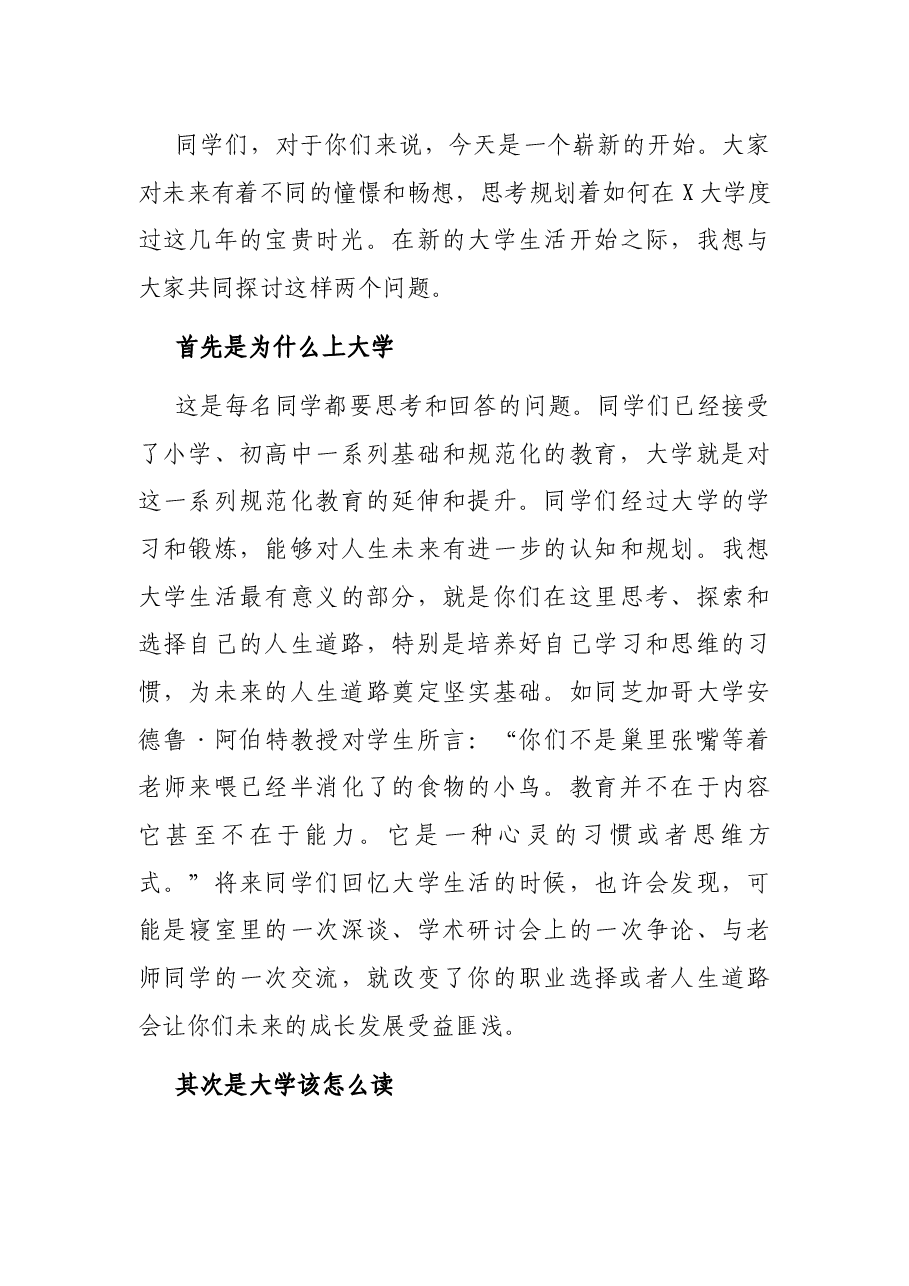 大学党委书记在2021年军训结营式上的讲话.docx,第3页预览