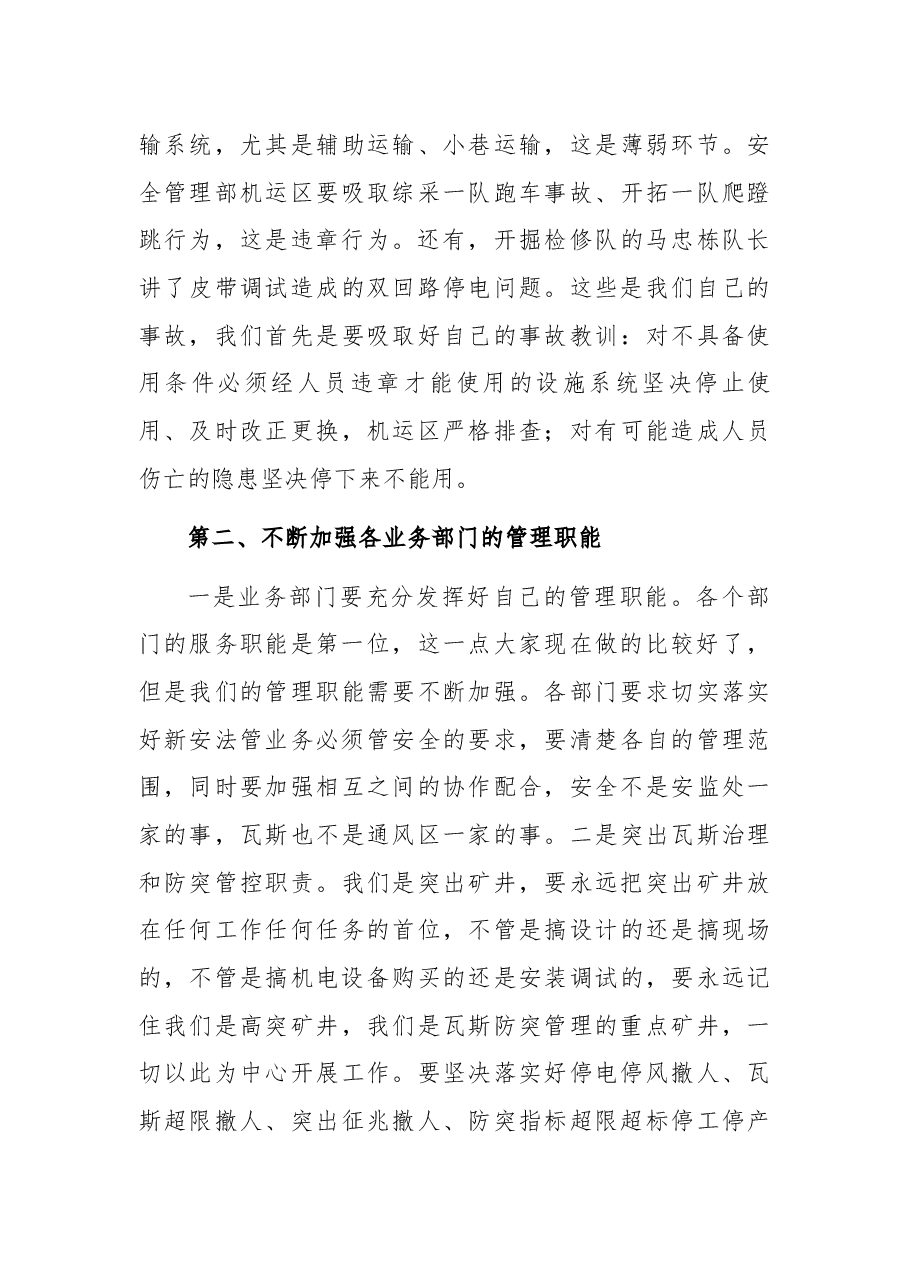 煤矿矿长在11月份矿长安全办公会上的讲话.docx,第4页预览