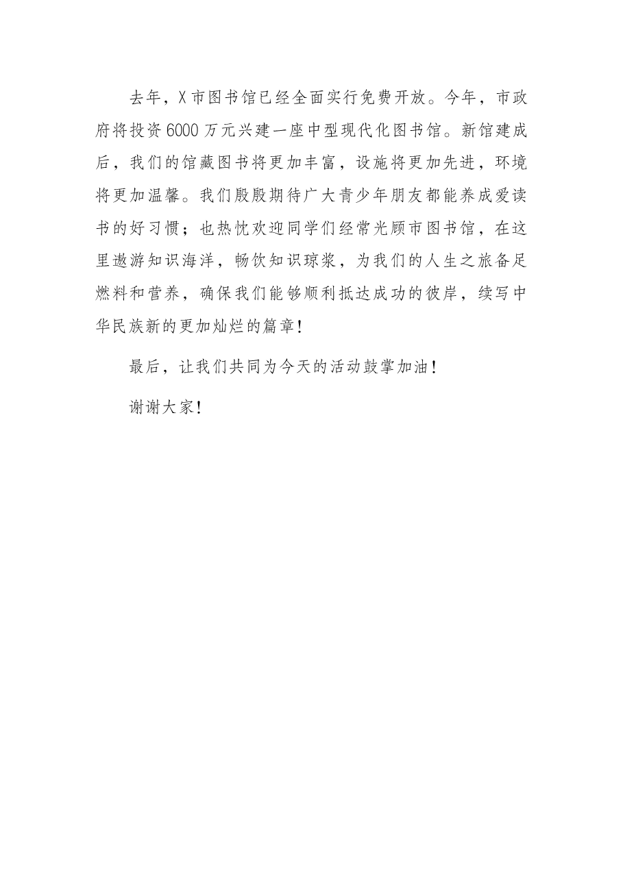 读书使人高尚——在世界读书日上的讲话.docx,第4页预览