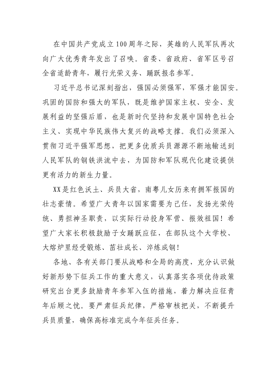 2021年征兵电视动员讲话.docx,第4页预览