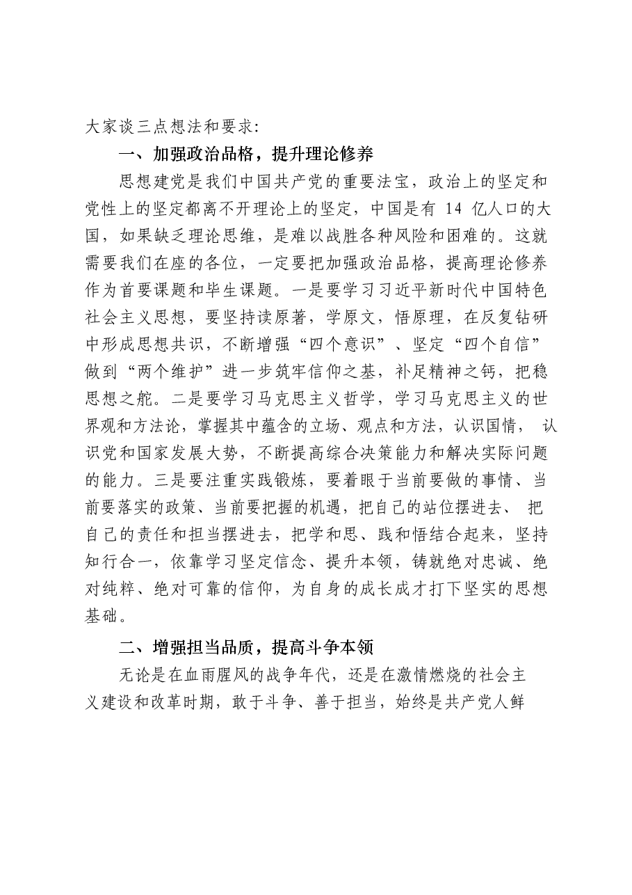 (19篇)新入职公务员培训讲话、交流发言、经验信息、心得体会全套资料.docx,第3页预览