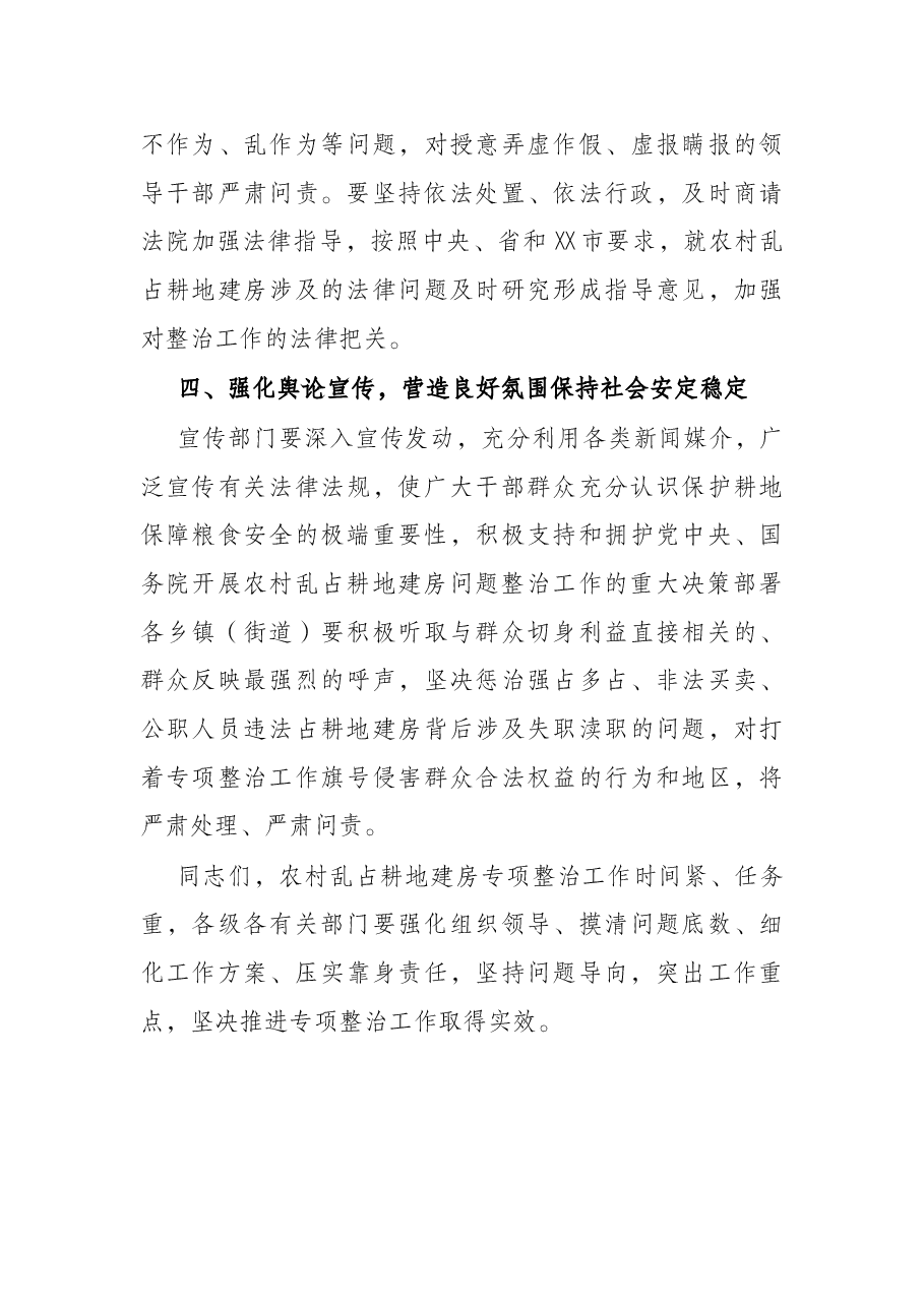 全市农村乱占耕地建房问题专项整治试点工作推进会讲话.docx,第4页预览