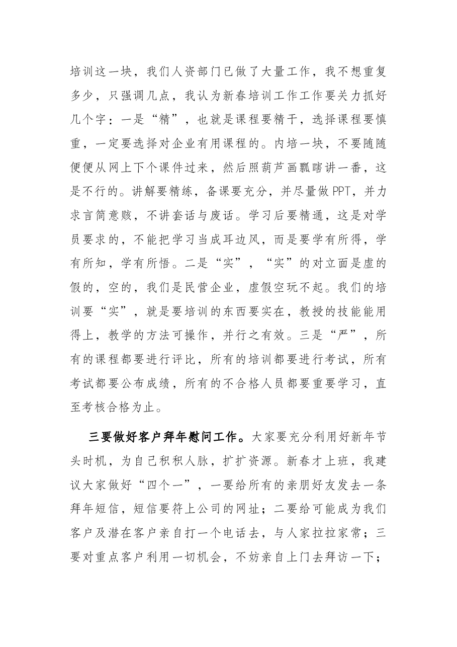 公司董事长在节后收心会上的讲话.docx,第4页预览