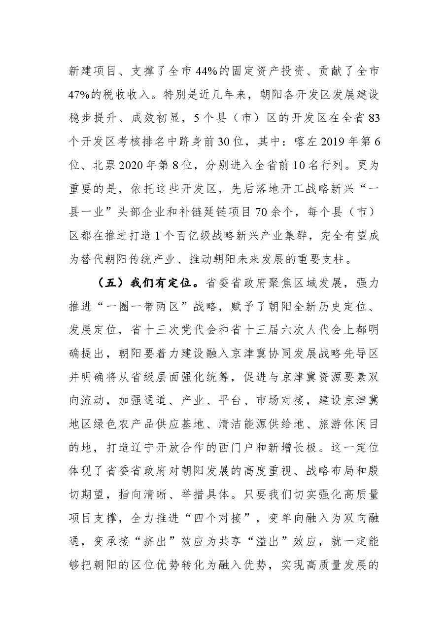 市长谢卫东在全市高质量项目建设年动员大会上的讲话.docx,第4页预览