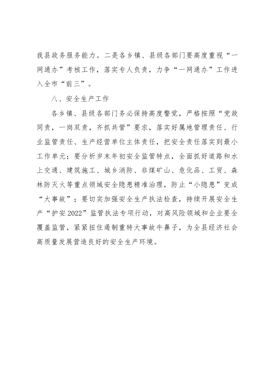 常务副县长在第一次全体会议上的讲话.docx,第4页预览