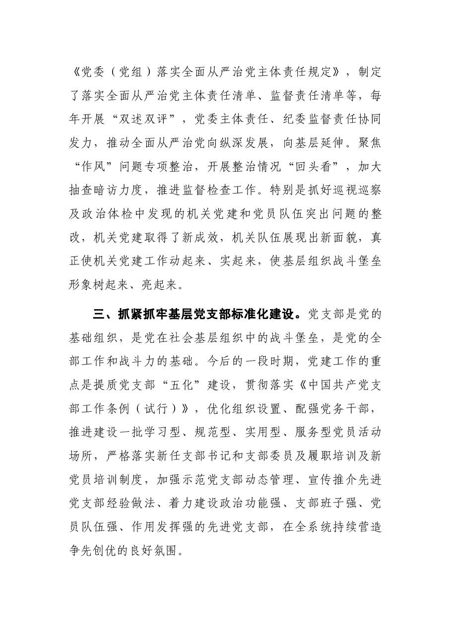 机关党委书记在省直机关党代会上的总结讲话.docx,第3页预览