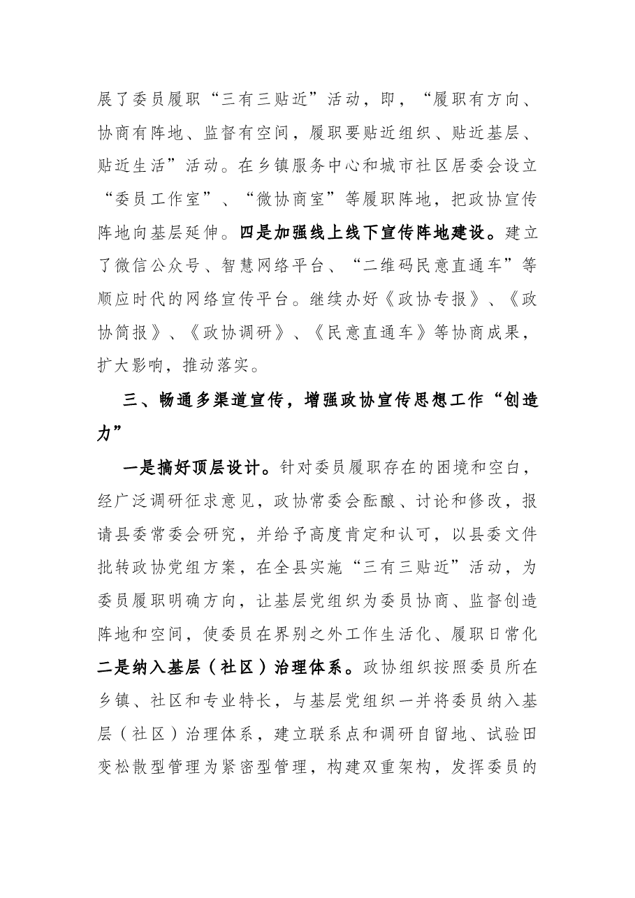 宣传思想经验材料:把准方向 建好阵地 畅通渠道 凝聚共识.docx,第3页预览
