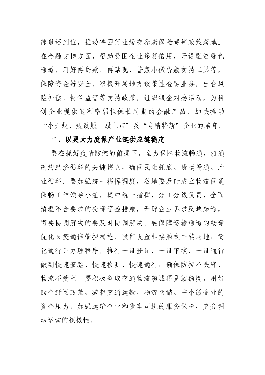 省长在全省经济形势分析会上的讲话材料.docx,第2页预览