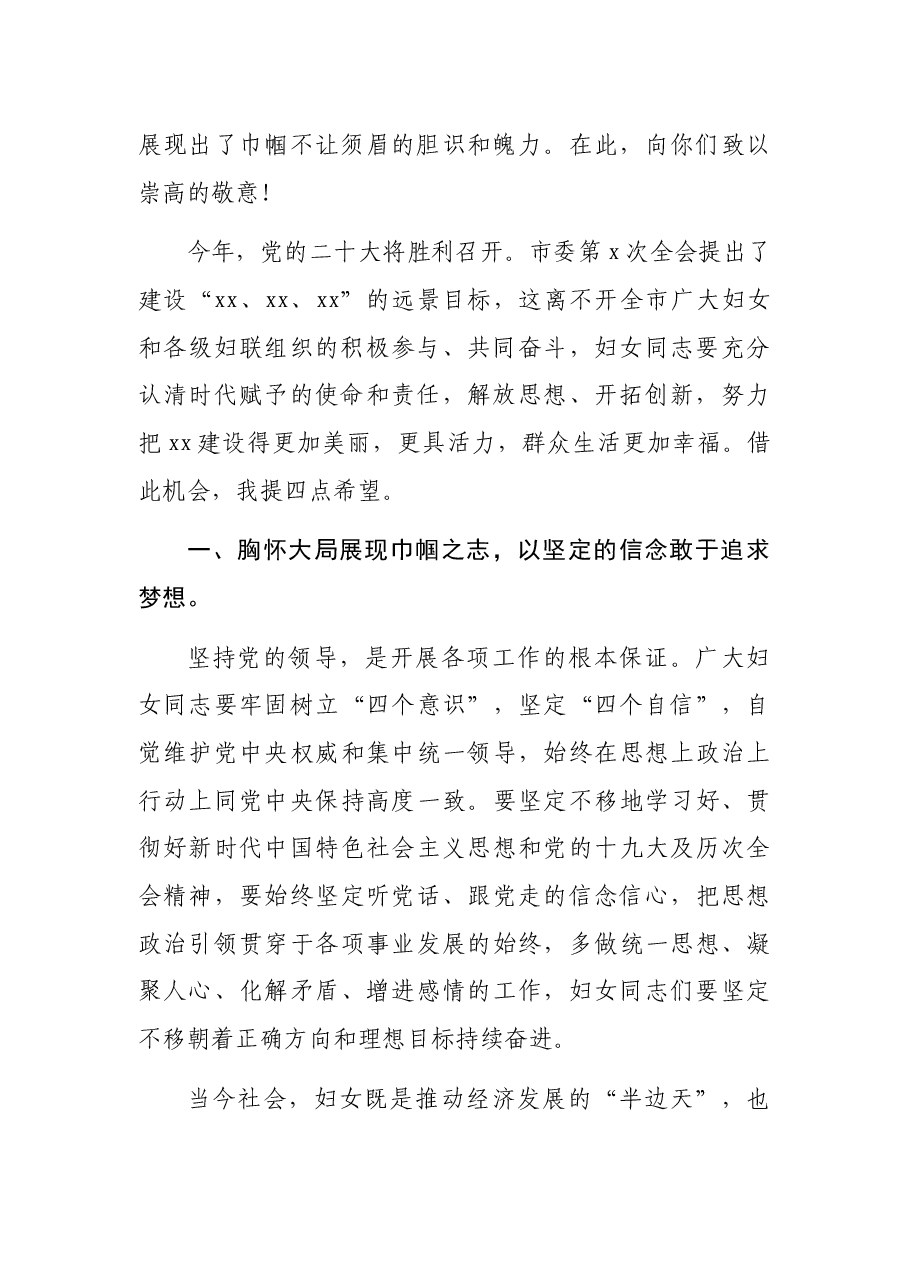 市委书记在2022年全市妇女代表大会上的讲话.docx,第2页预览