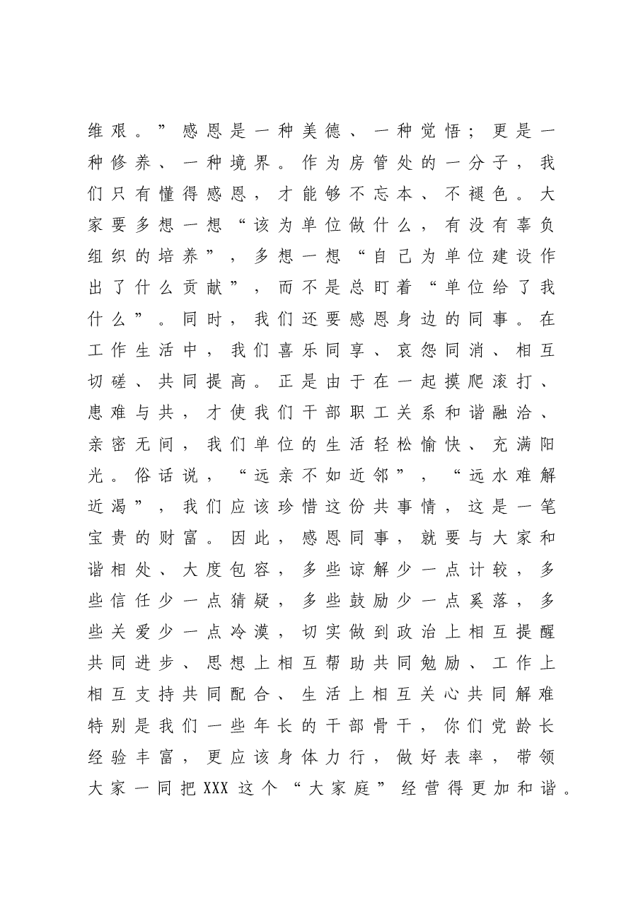每个人都要争当了不起的人——在干部思想教育大会上的讲话.docx,第4页预览