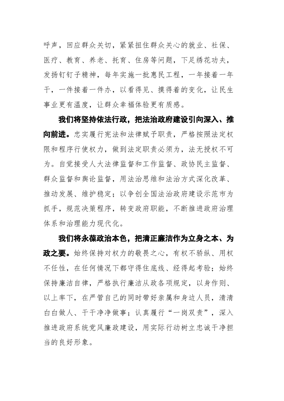 抚州市市长高世文在市五届人大一次会议闭幕时的讲话.docx,第3页预览