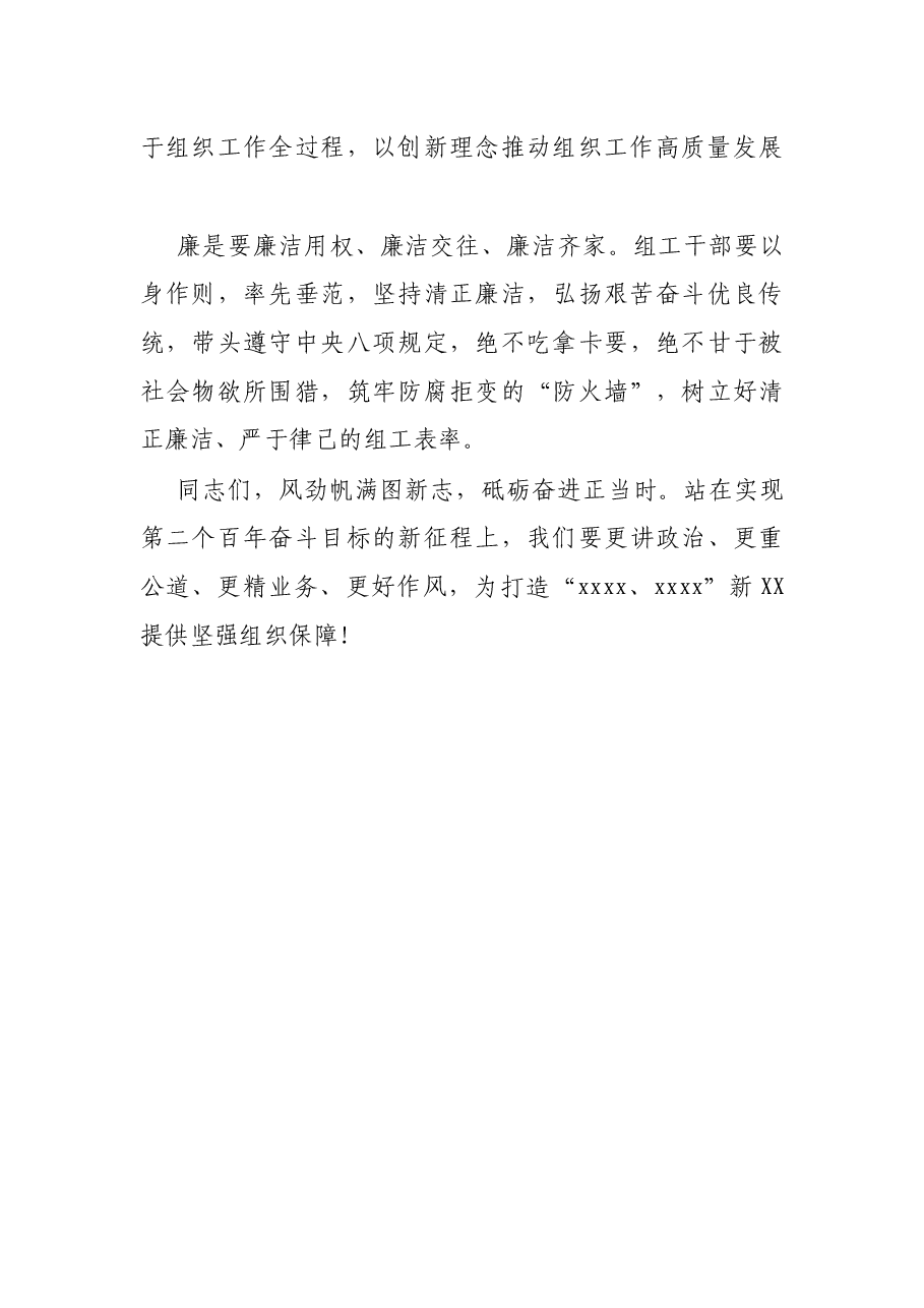 X县委组织部长在新任组工干部培训班上的讲话.docx,第4页预览
