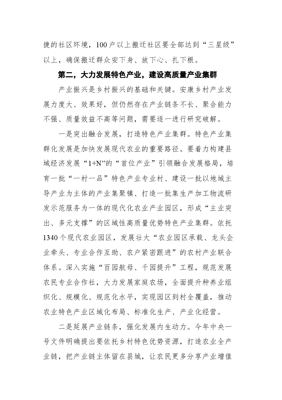 安康市市长武文罡在乡村振兴战略助力高质量发展座谈会上的讲话.docx,第4页预览