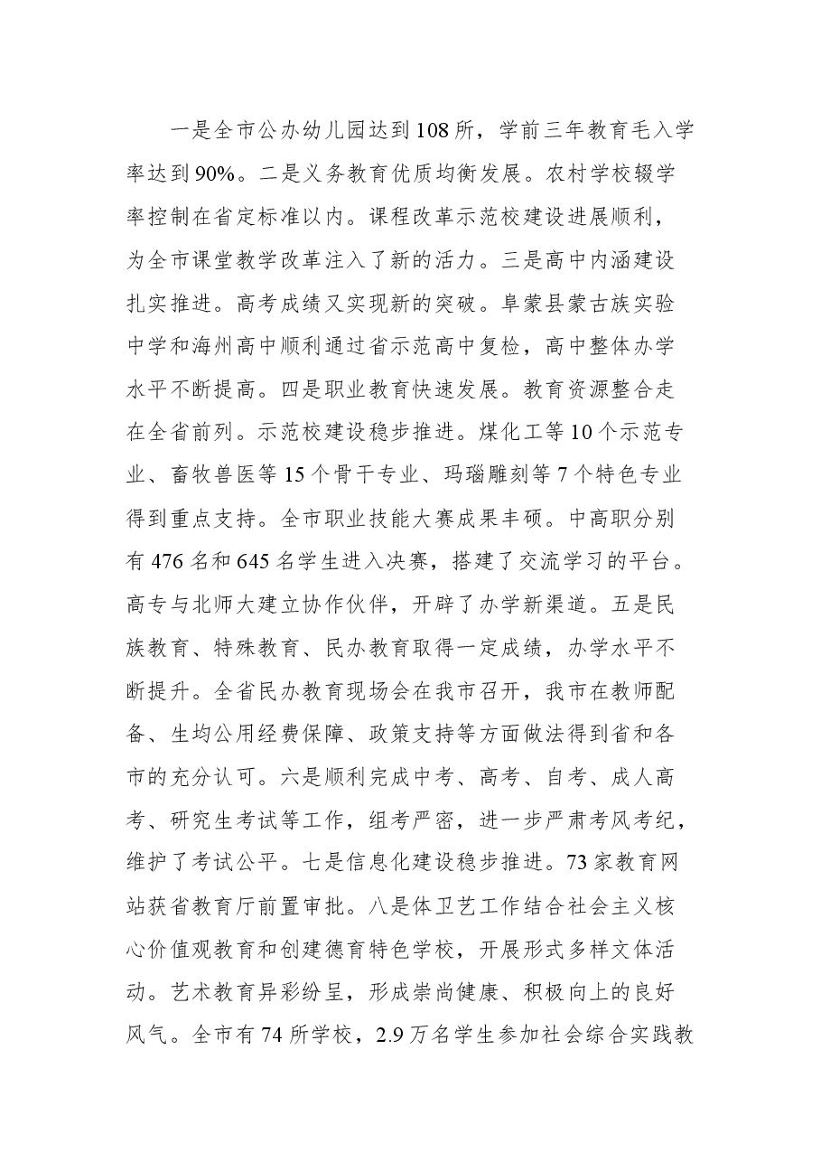 (3篇)教育局局长会议讲话.docx,第4页预览