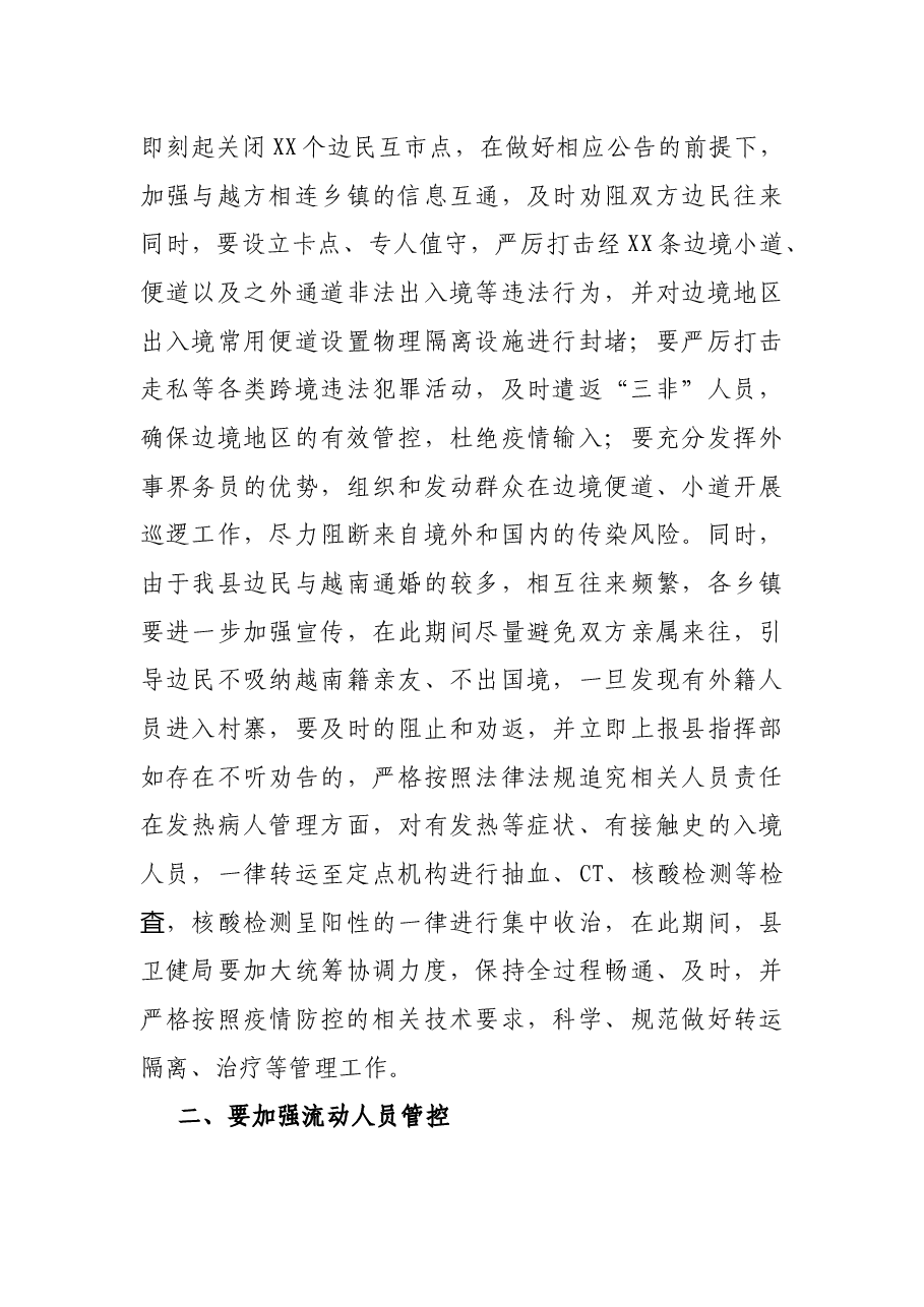 X县委副书记在全县应对新冠肺炎疫情防控工作视频调度会议上的讲话.docx,第4页预览