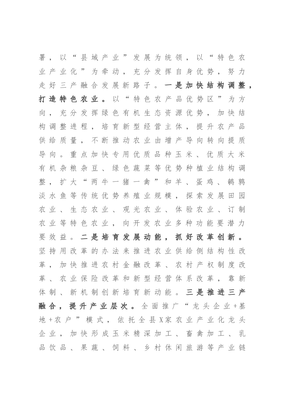 经验文章:以乡村振兴战略为引领推动农业农村全面振兴发展.doc,第2页预览