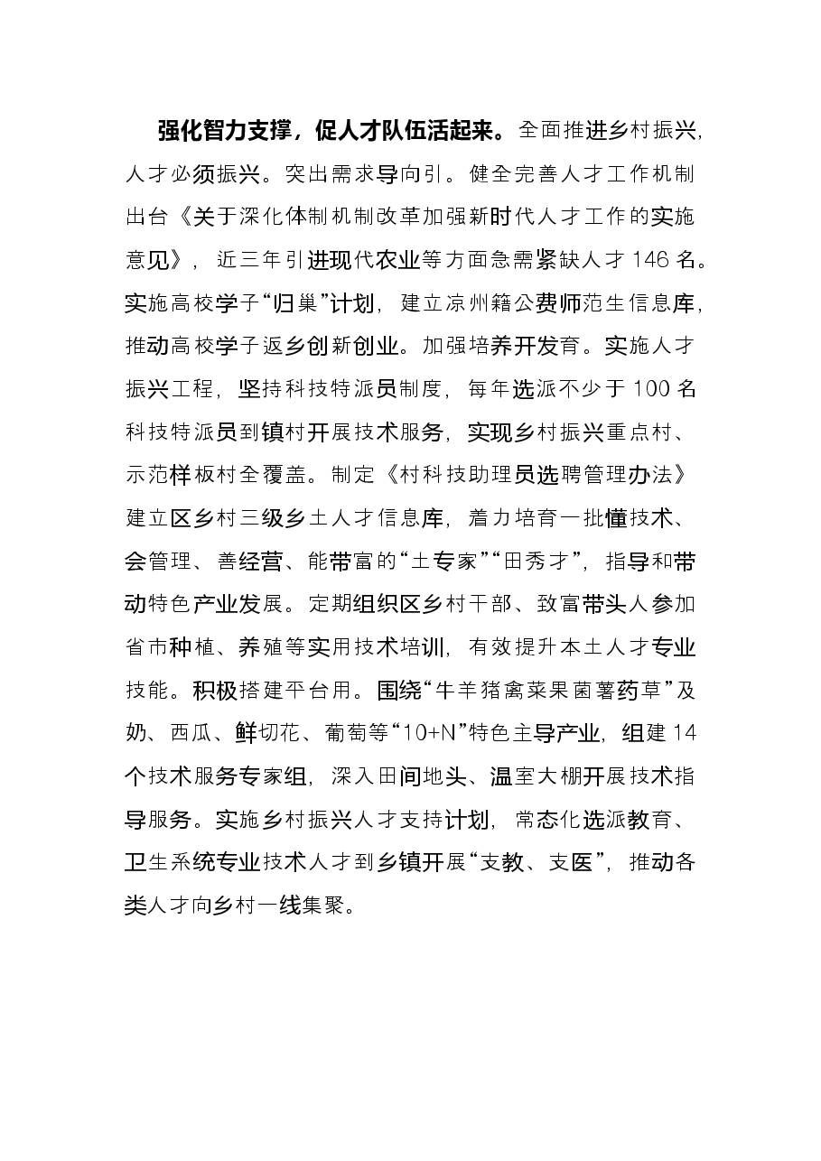 县区党建引领乡村振兴典型经验材料.docx,第4页预览