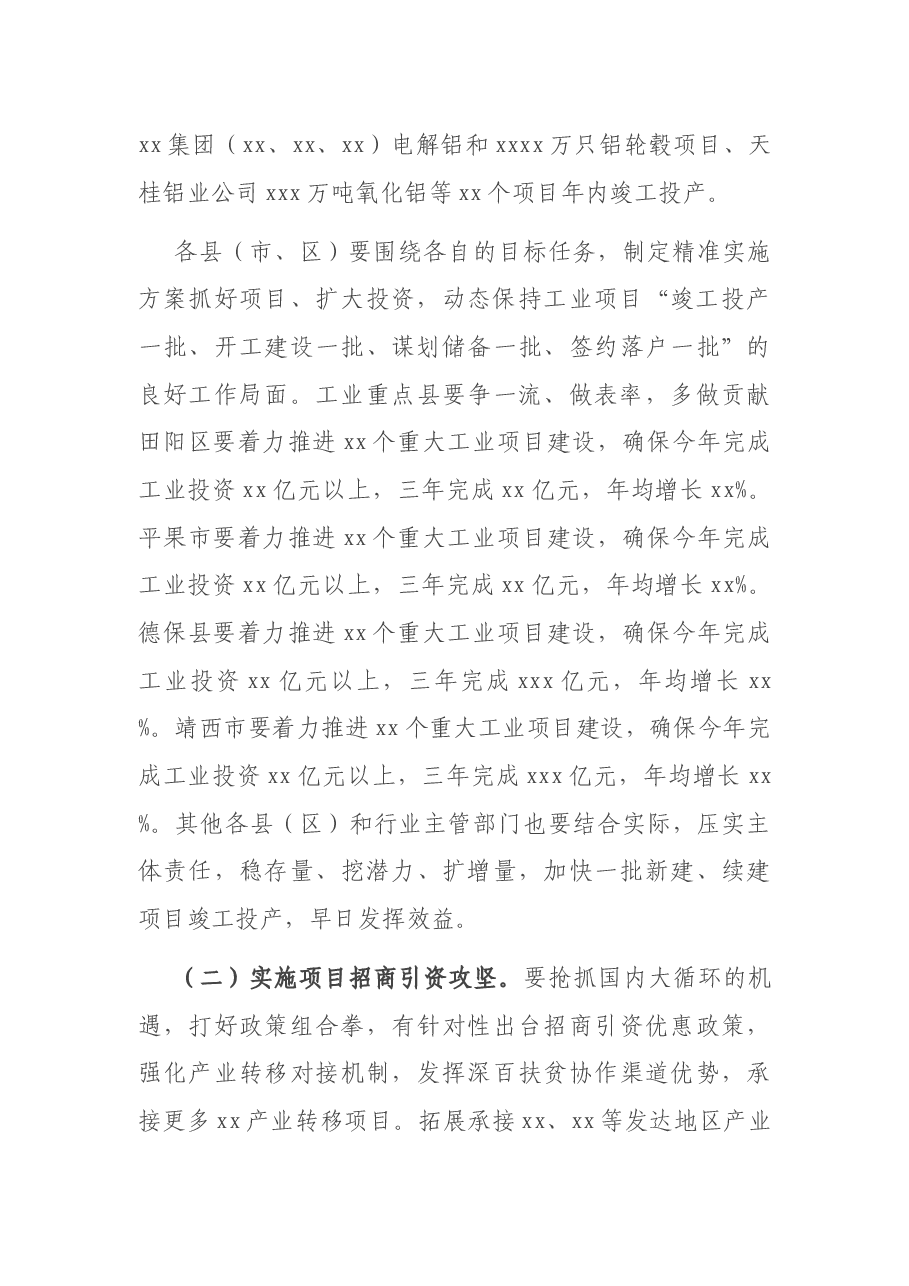 X市长在2021年全市推进工业振兴大会上的讲话.docx,第3页预览