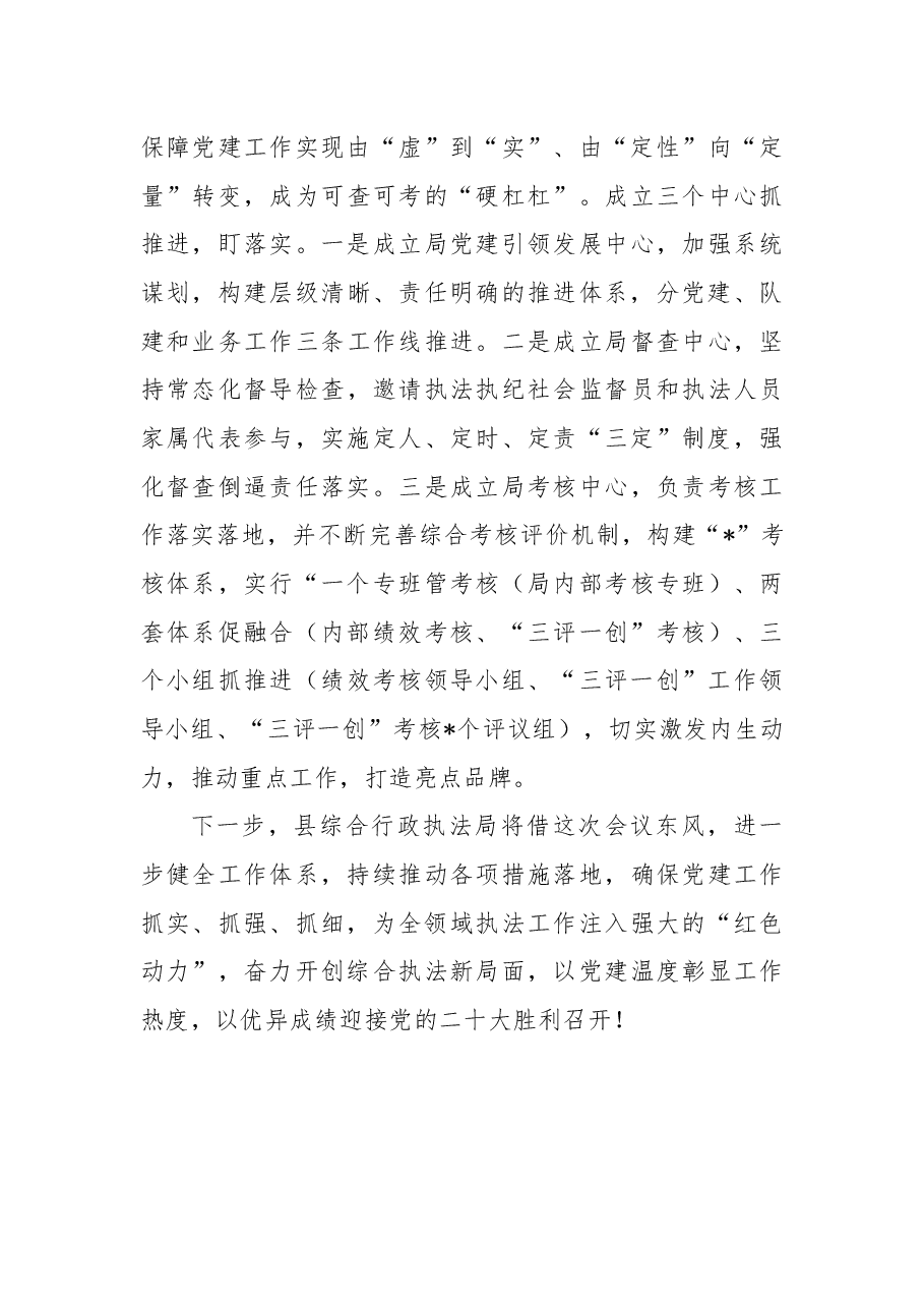 在机关党的建设工作会议上的经验交流发言.docx,第3页预览