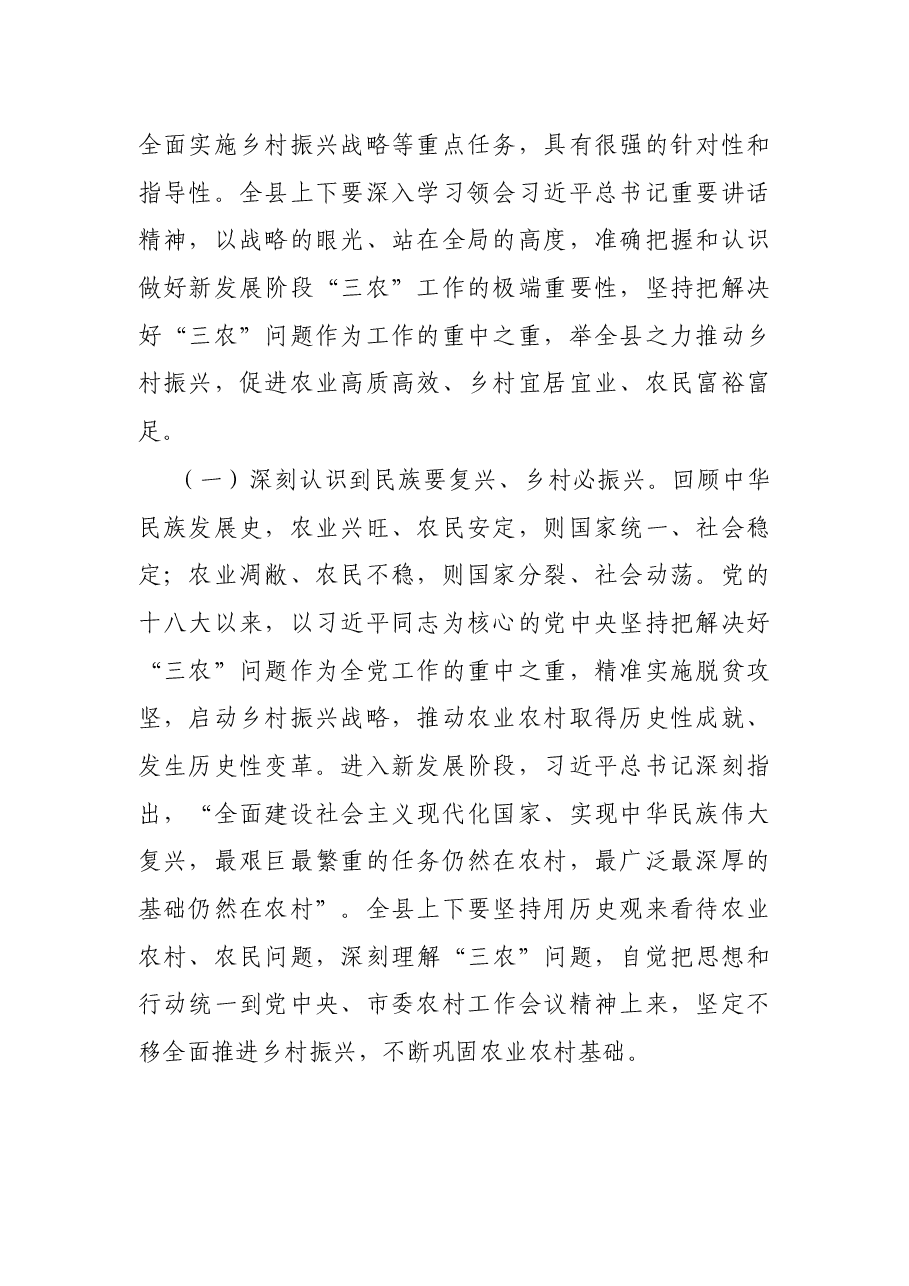 X县委书记在在2021年县委农村工作会议上的讲话.docx,第2页预览