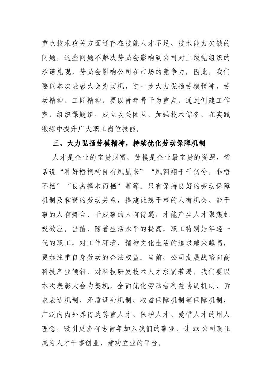 (15篇)2022年五一各类表彰讲话、安全生产讲话、发言资料汇编.docx,第4页预览