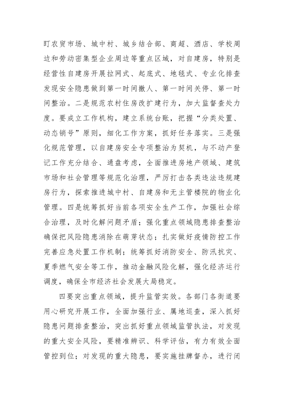 2022年在全区自建房安全专项整治暨安全生产专项整治三年行动动员部署会议上的讲话.docx,第3页预览
