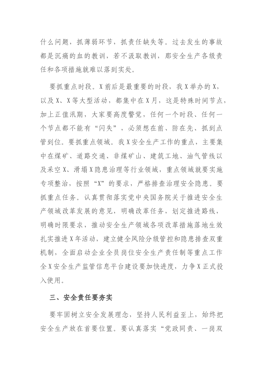 分管领导在安全生产工作会议上的讲话.docx,第3页预览