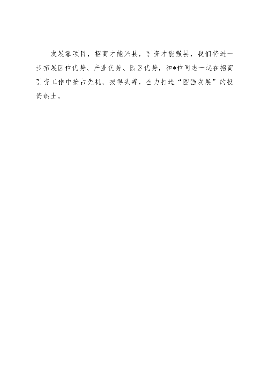 市委书记在招商引资动员会上的讲话.docx,第4页预览