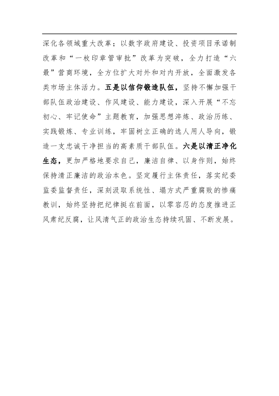 楼阳生与骆惠宁交接班时的讲话.docx，第4页预览
