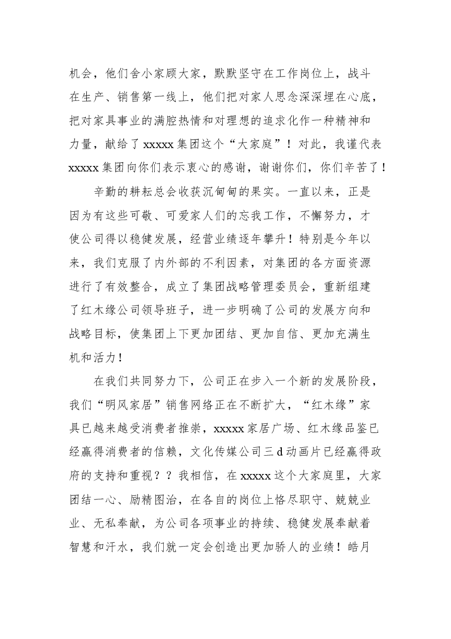 （5篇）2022年中秋节致辞汇编.docx，第3页预览