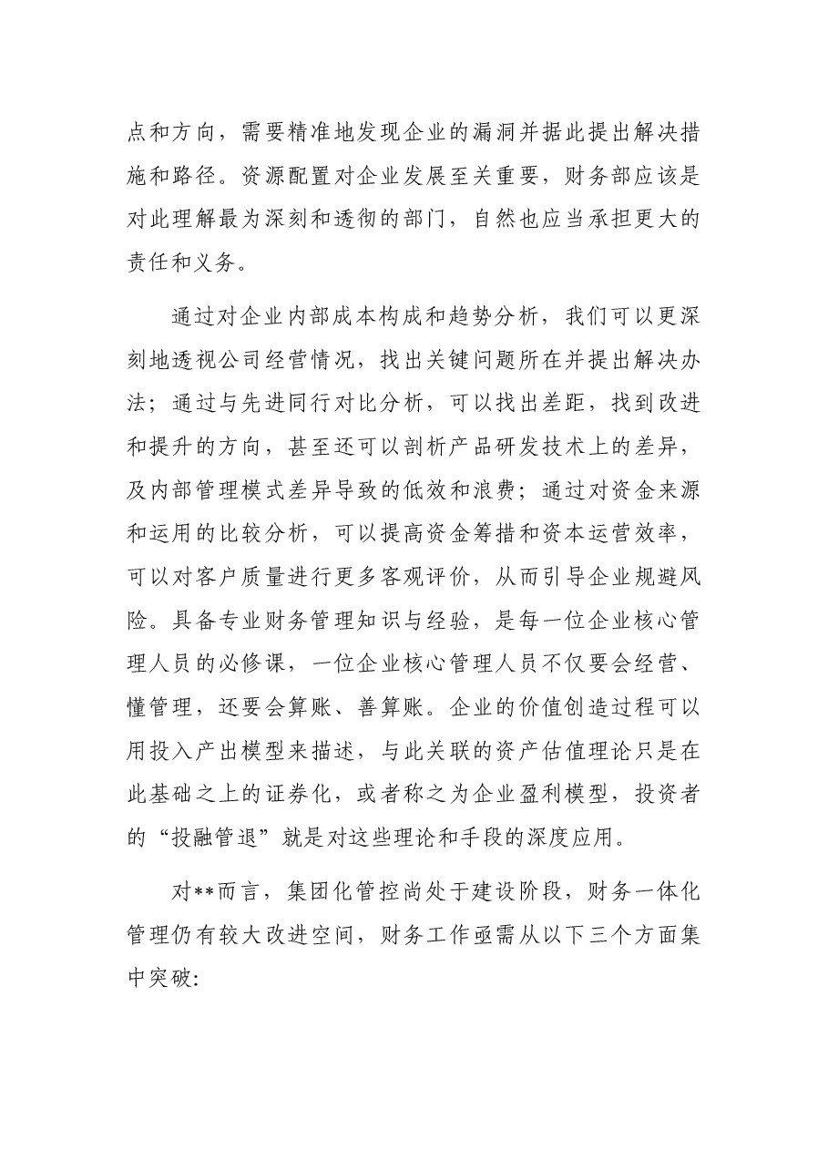 董事长在集团财务年度工作会议上的讲话.docx,第2页预览