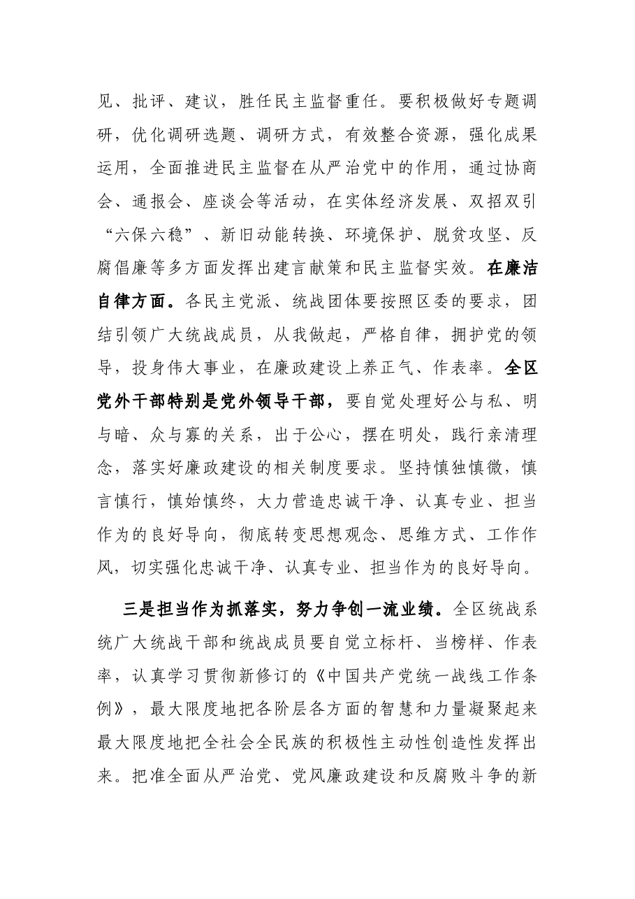 全区党风廉政建设情况和反腐败工作情况党外人士通报会讲话.docx,第4页预览