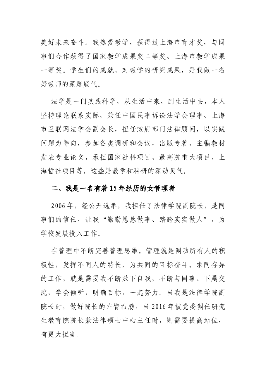 为更美好的未来——教师代表在教师节纪念表彰会上的发言.docx,第2页预览