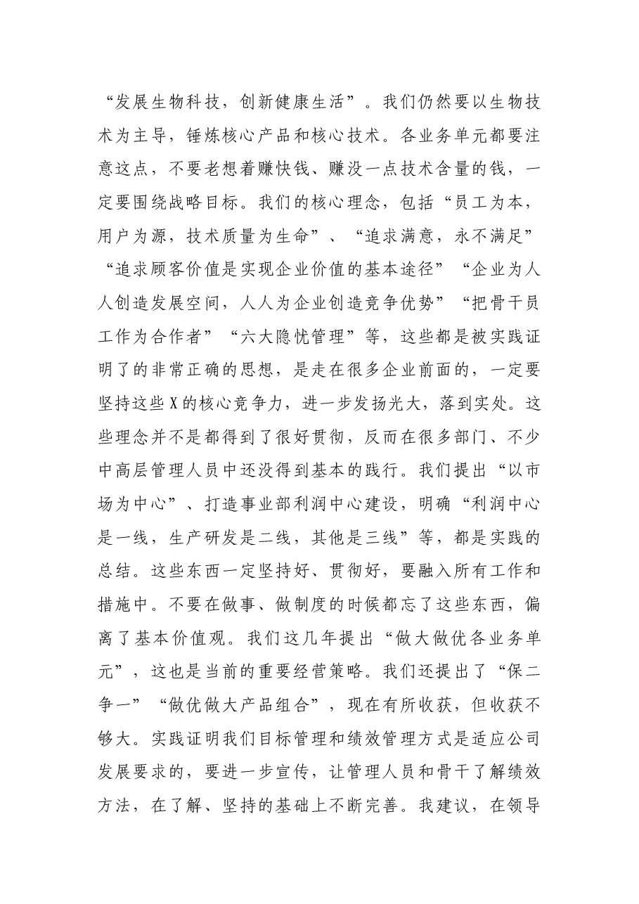 董事长在2022年重点工作部署会上的讲话.docx,第4页预览