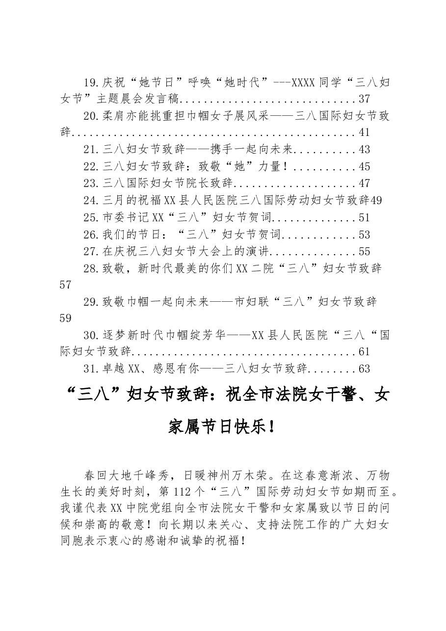 (31篇)三八妇女节致辞讲话汇编.docx,第2页预览