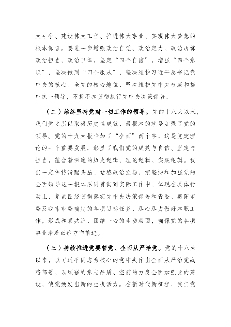 市委书记在2022年全市党建工作会议上的讲话.docx,第4页预览