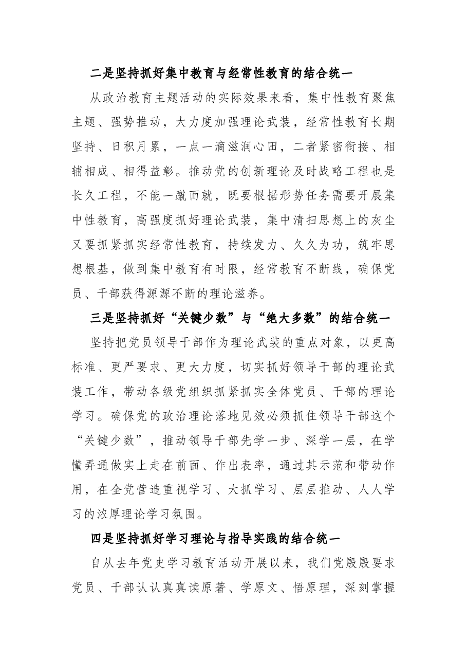机关党支部在政治理论学习讲话.docx,第2页预览